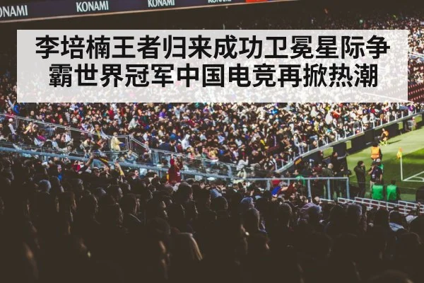 gaming arena crowd