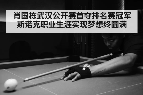 snooker match action