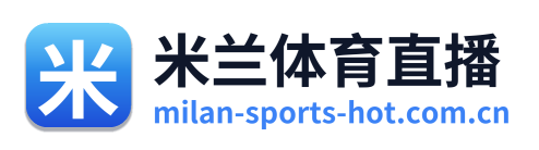 米兰体育直播 Logo